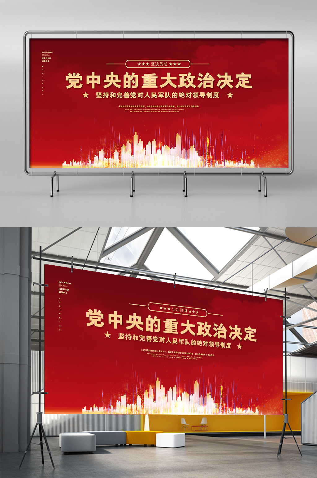 重大政治决定图片