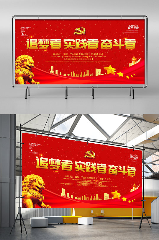 追梦者实践者奋斗者展板展架