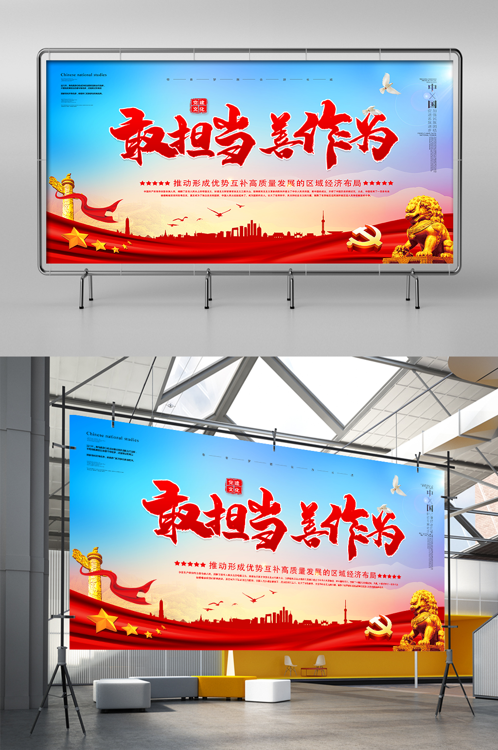 敢担当善作为展板展架素材