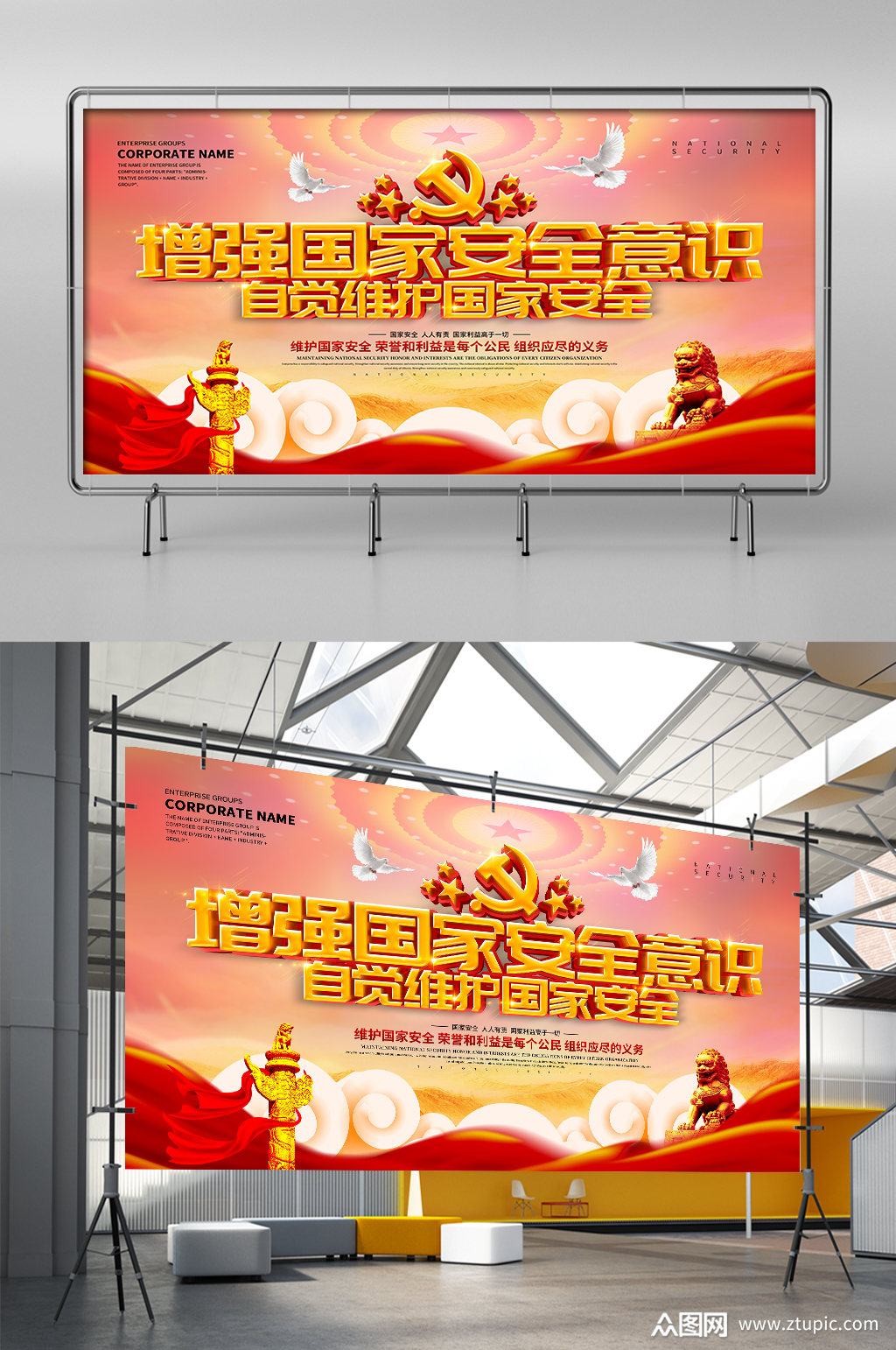 增强国家安全意识展板展架