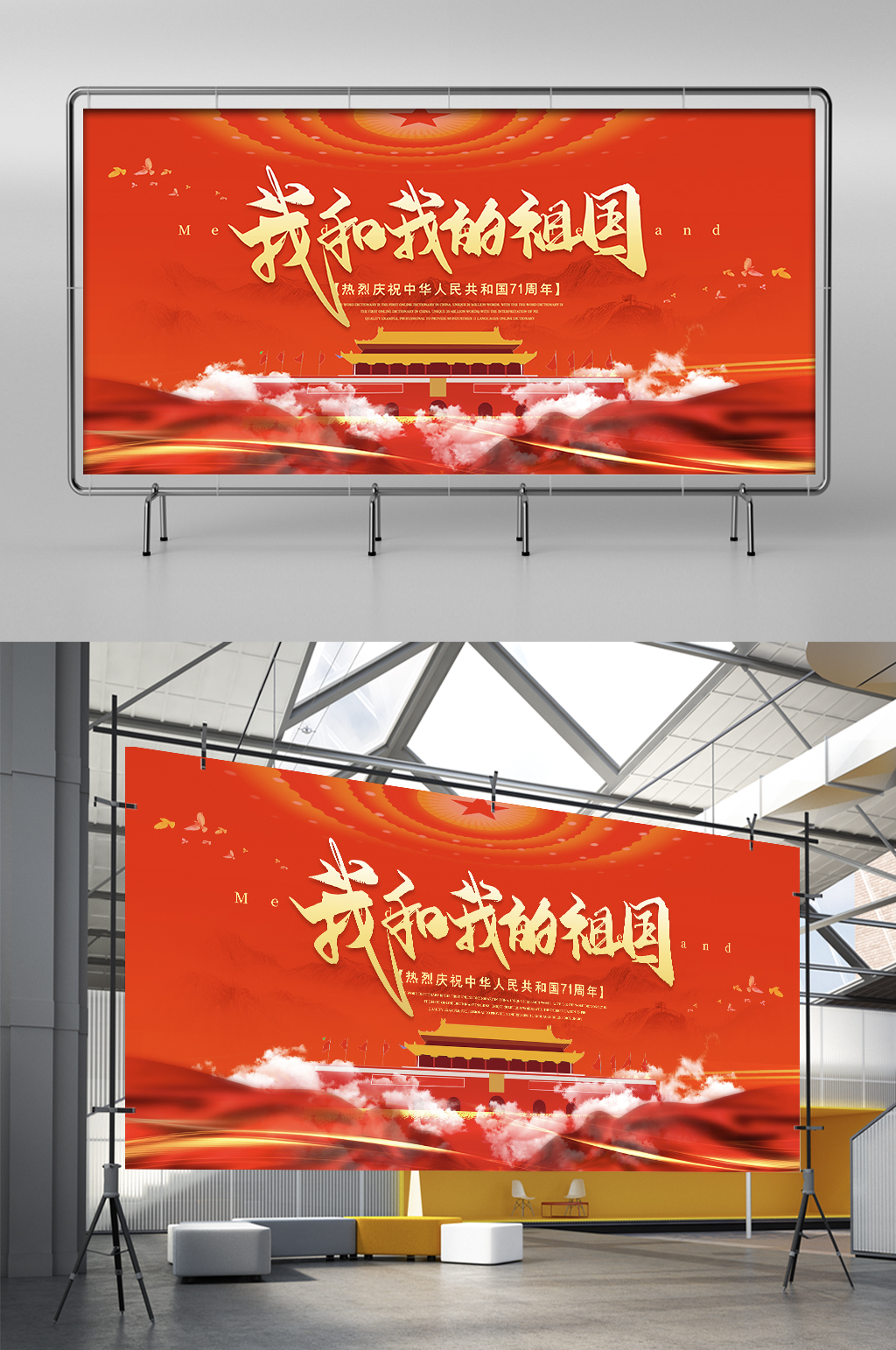 我和我的祖国展板展架素材