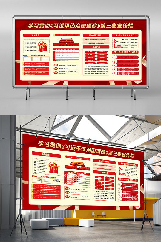 学习贯彻习近平谈治国理政第三卷展板展架