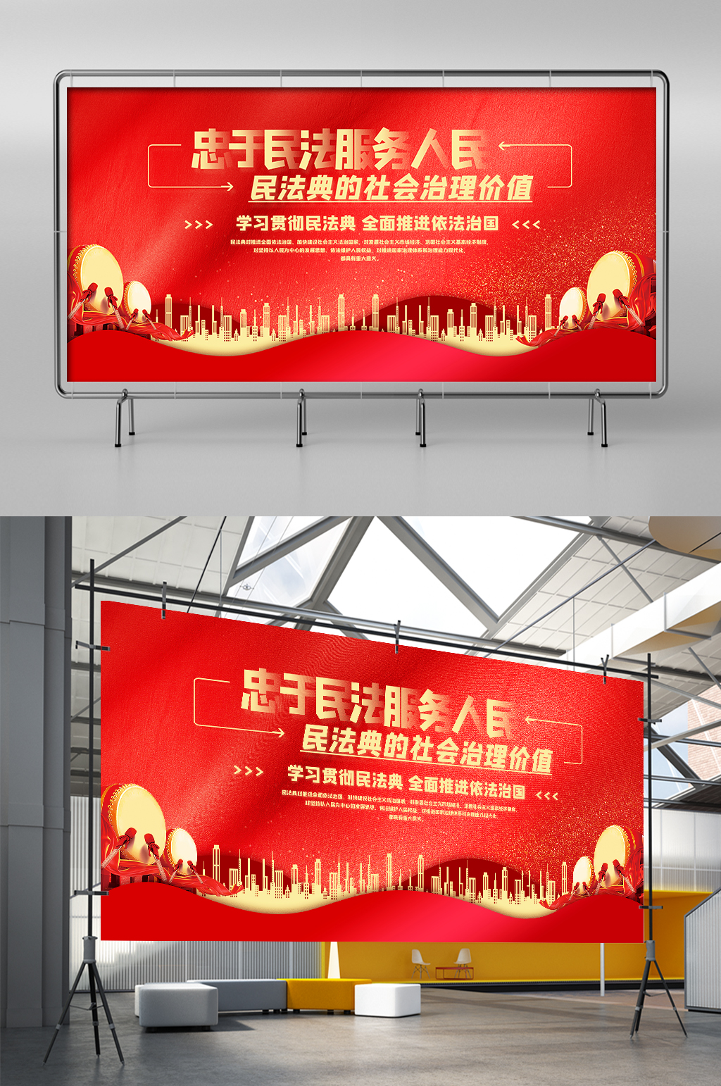 忠于民法服务人民展板展架素材