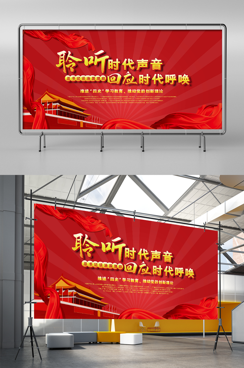 聆听时代声音回应社会呼唤展板展架素材