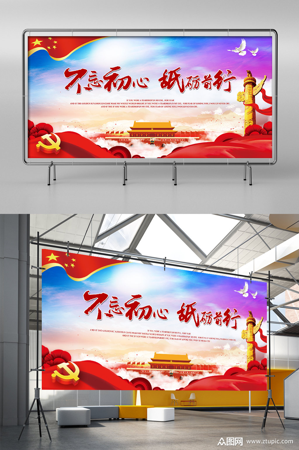 不忘初心砥砺前行展板展架