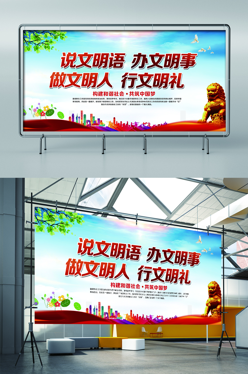 说文明语办文明事展板展架素材