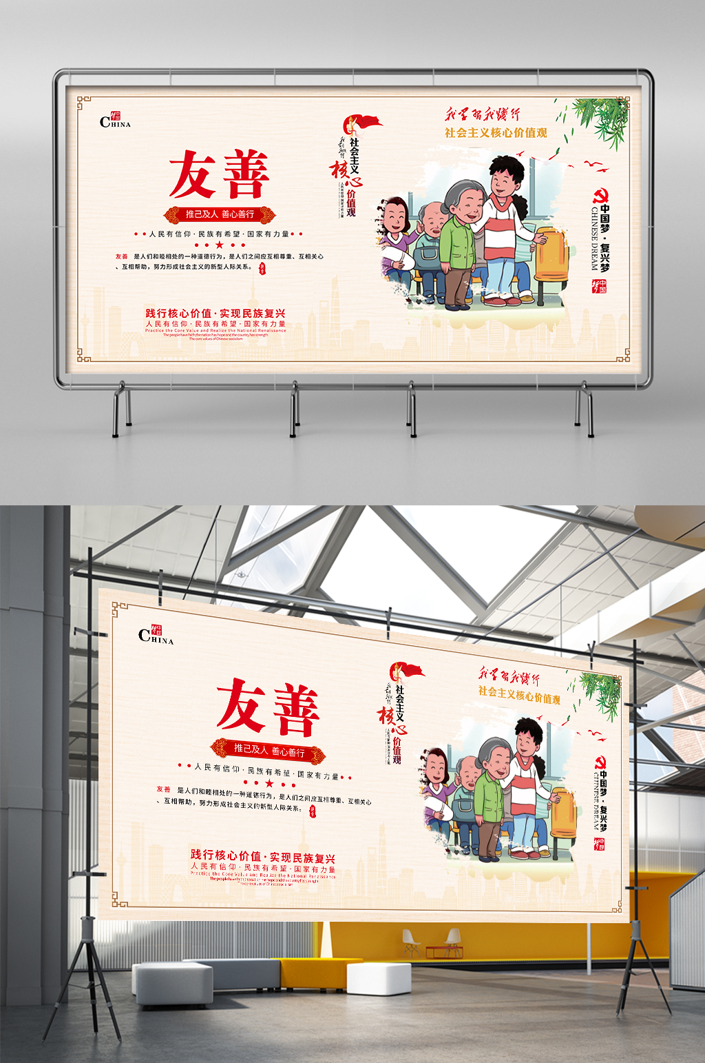 友善社会主义核心价值观展板展架素材