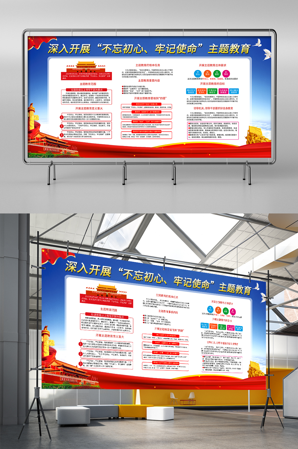 深入开展不忘初心牢记使命主题教育展板展架素材