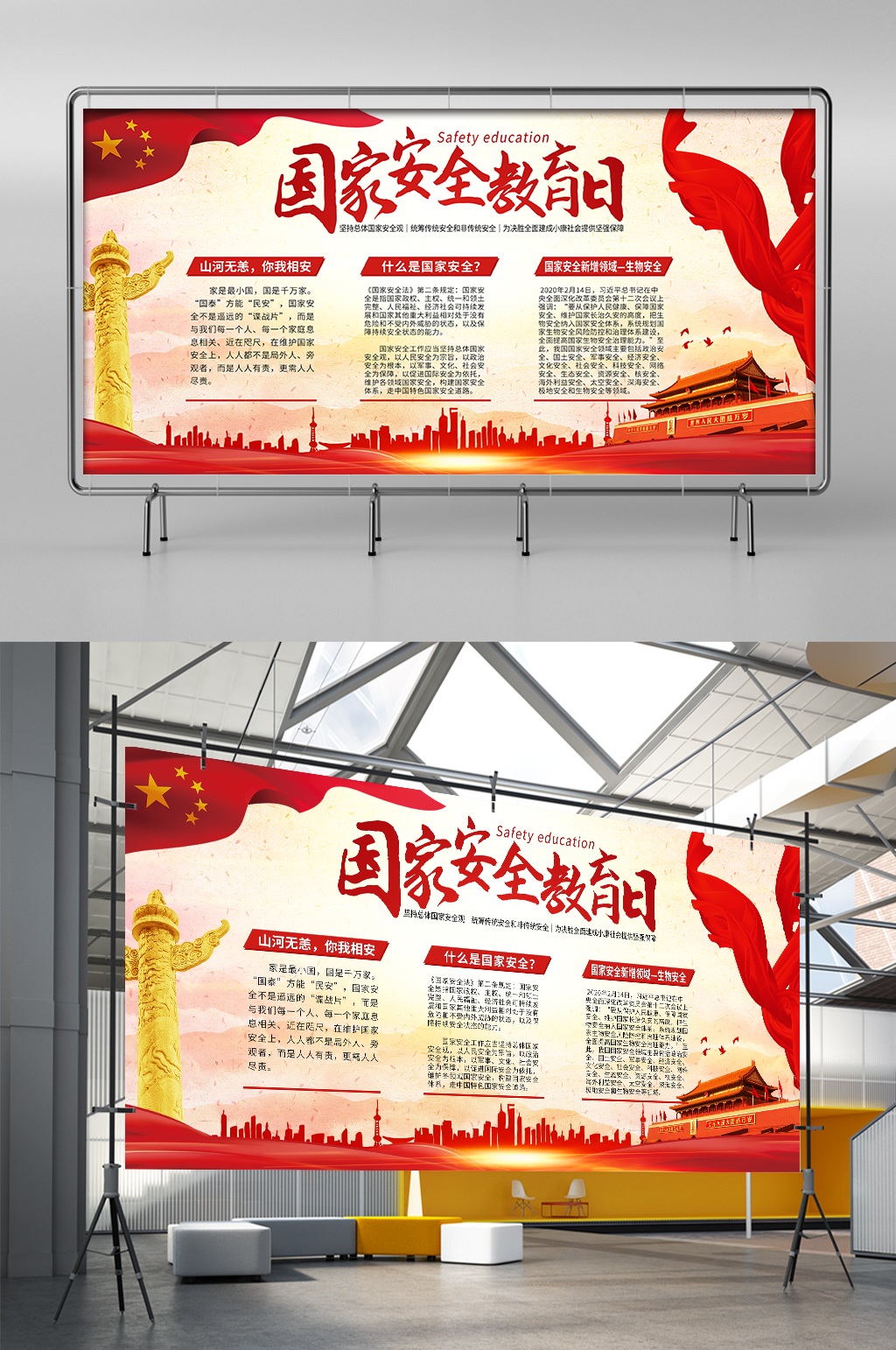 国家安全教育日展板展架素材