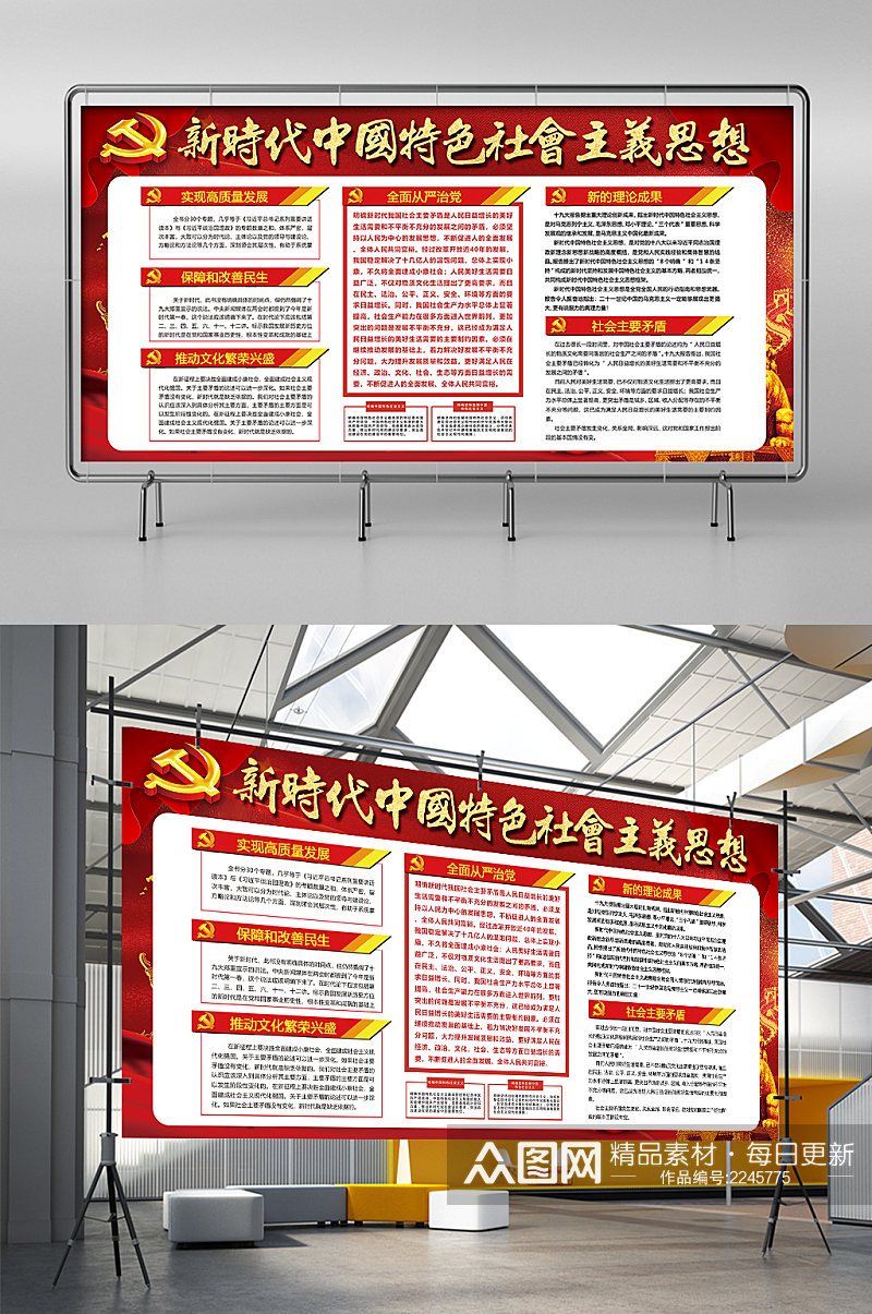新时代中国特色社会主义思想展板展架素材