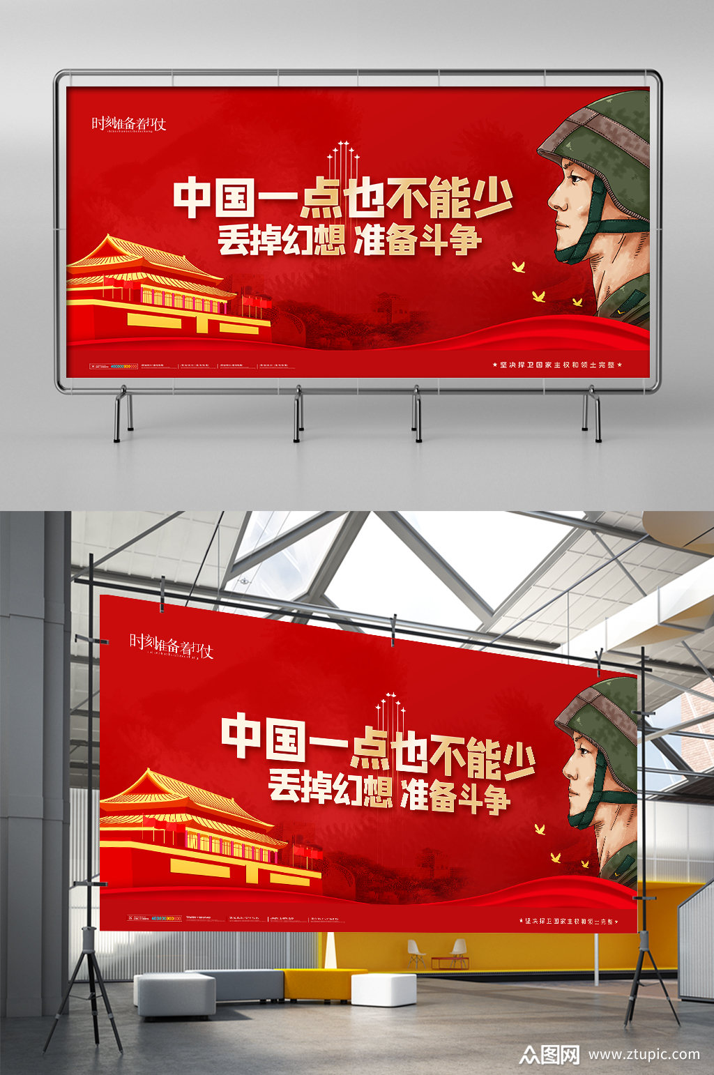 中国一点也不能少丢掉幻想准备斗争展板展架