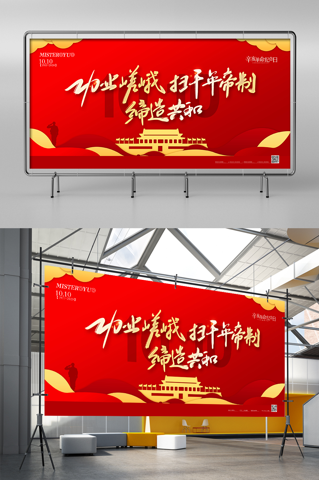 功业嵯峨扫平年帝制缔造共和展板展架素材