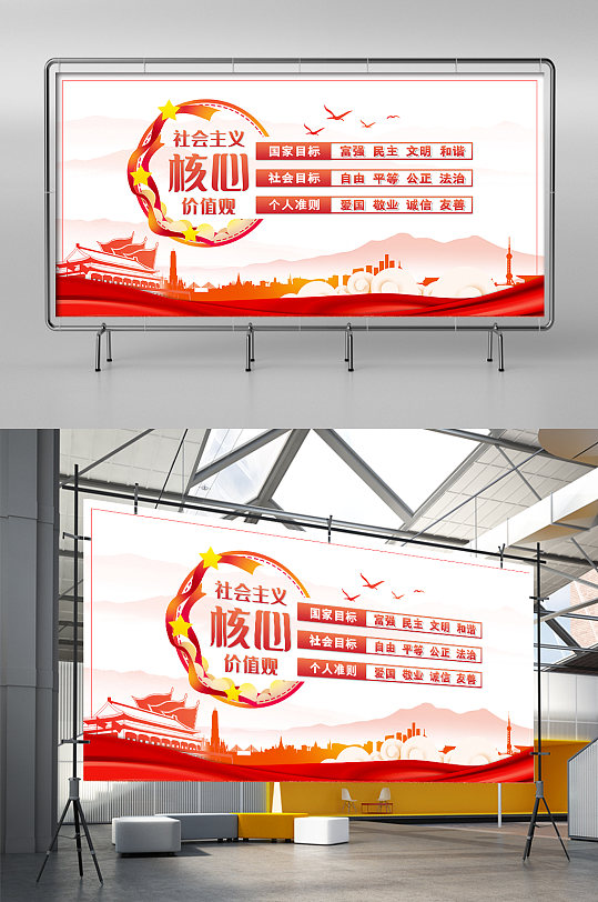 社会主义核心价值观国家民族社会展板展架-众图网