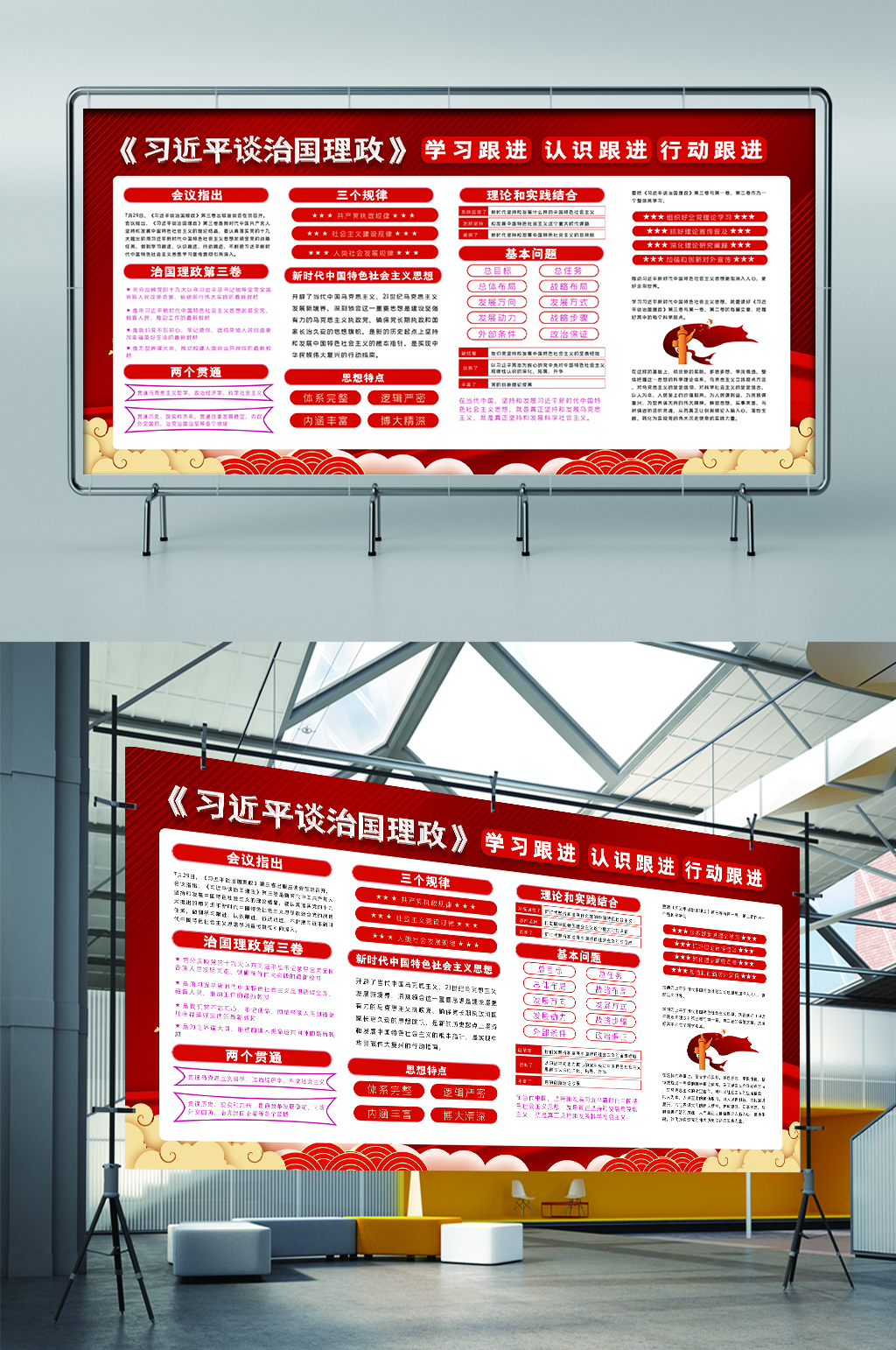 习近平谈治国理政展板展架素材