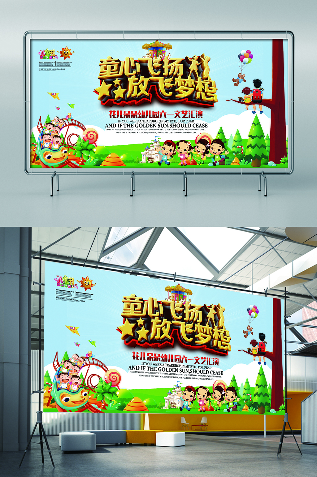 童心飞扬放飞梦想展板展架素材