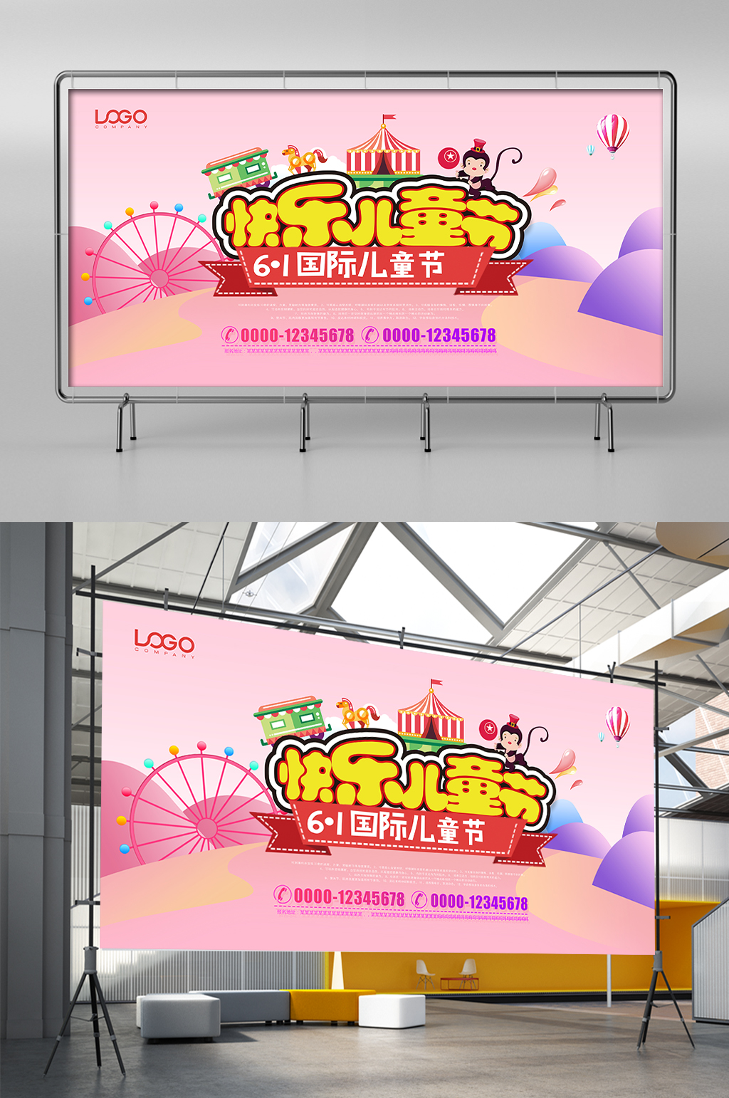 快乐儿童节展板展架素材