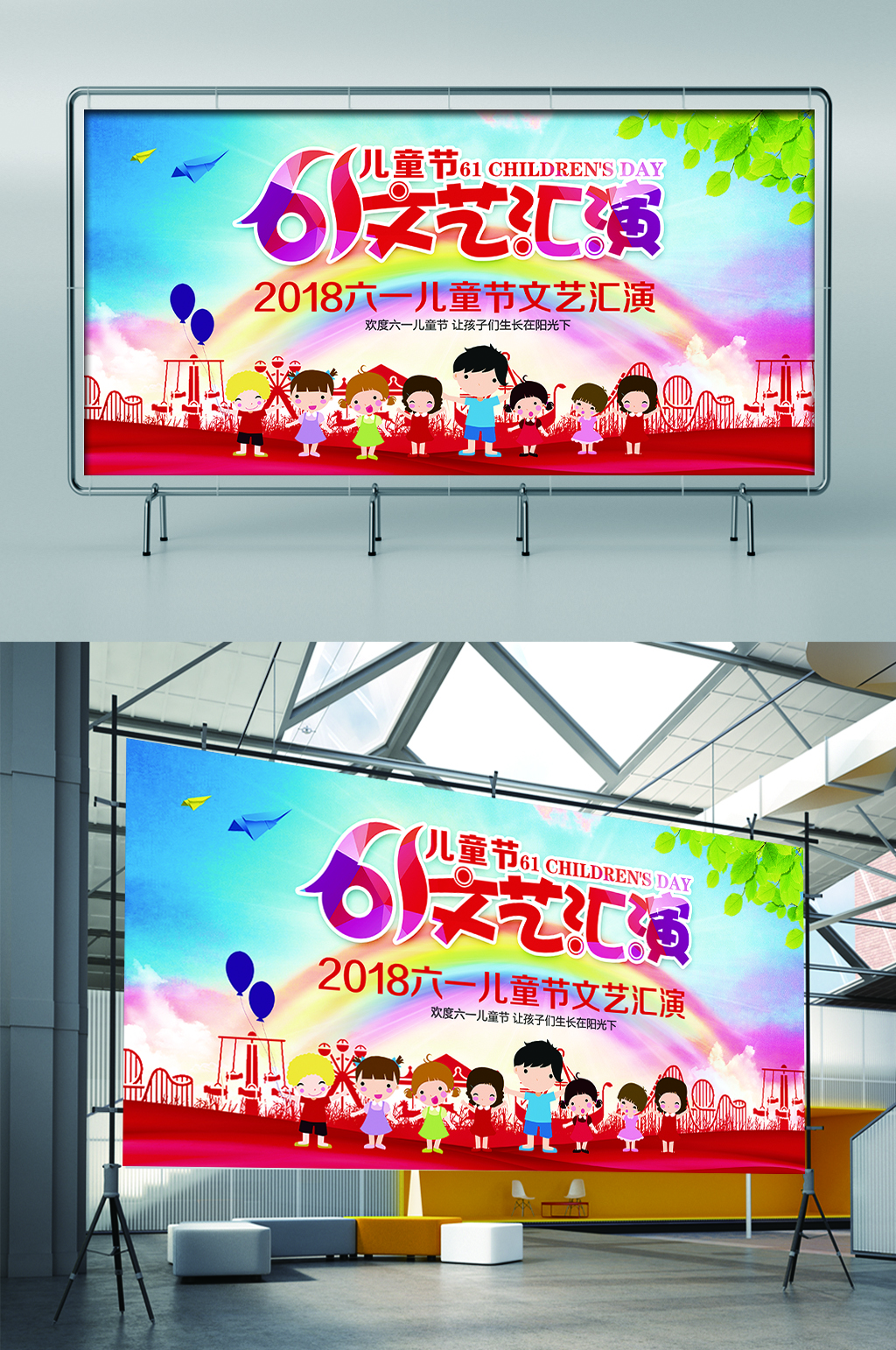 六一文艺汇演展板展架素材