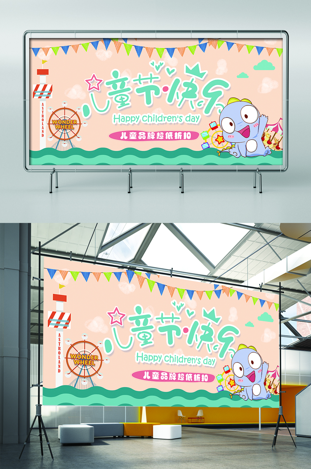 儿童节快乐展板展架素材