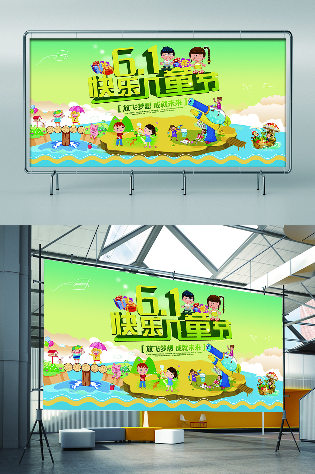 六一快乐儿童节展板展架素材