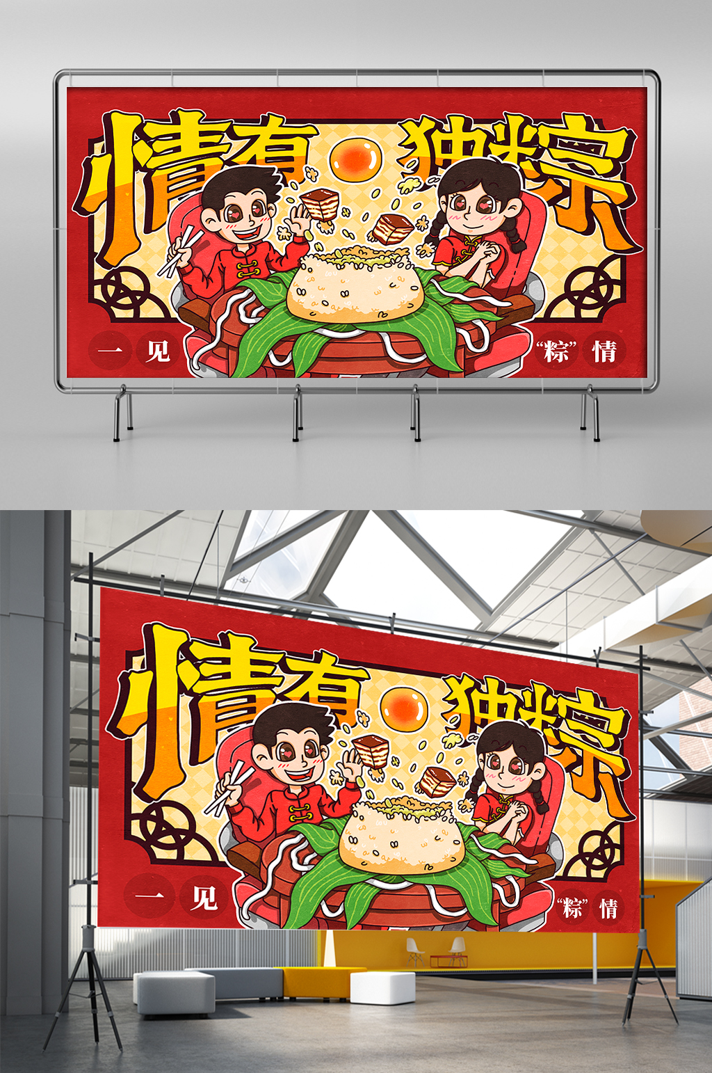 情有独粽端午展板展架素材
