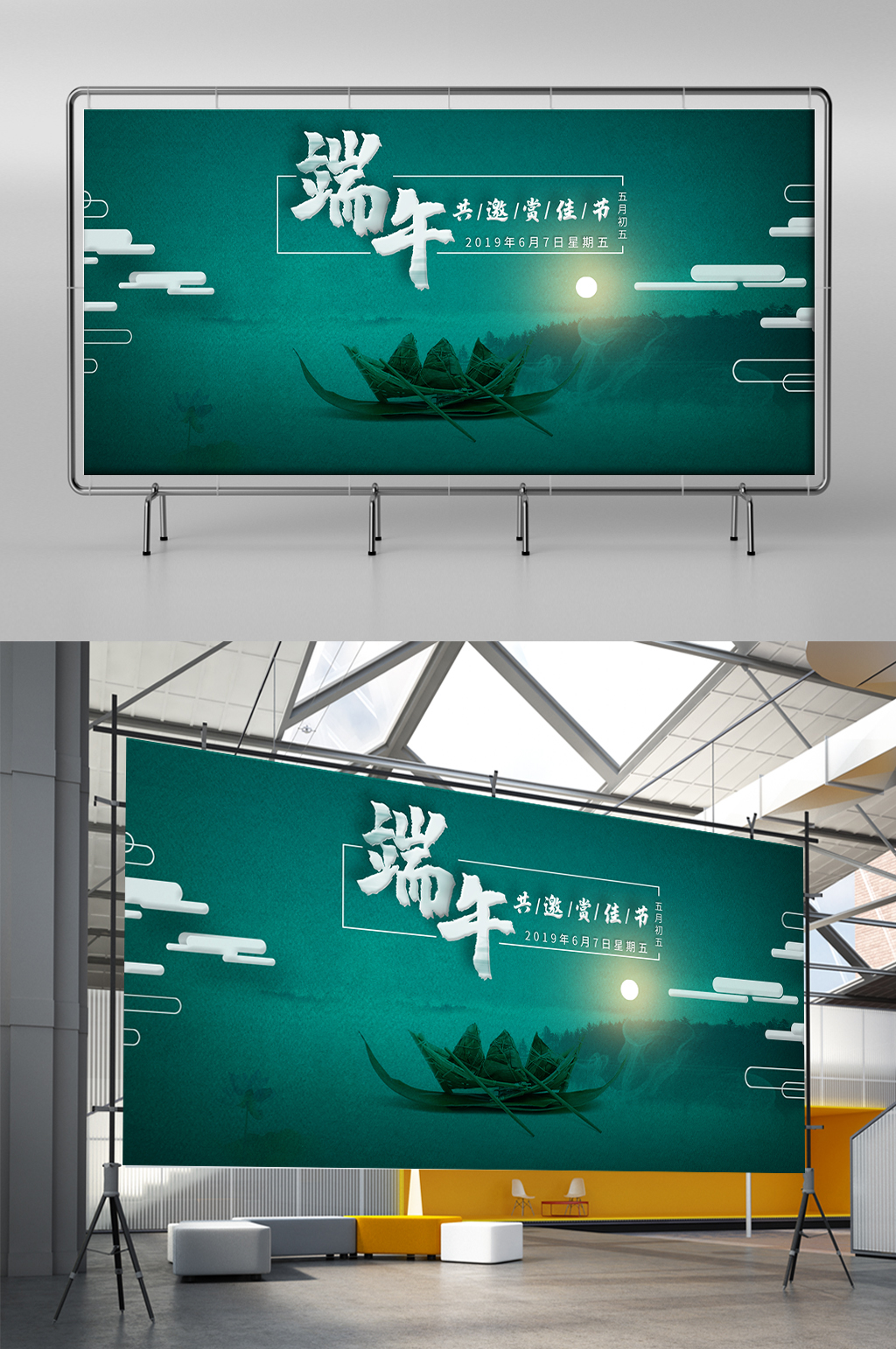 端午佳节粽情飘香展板展架素材