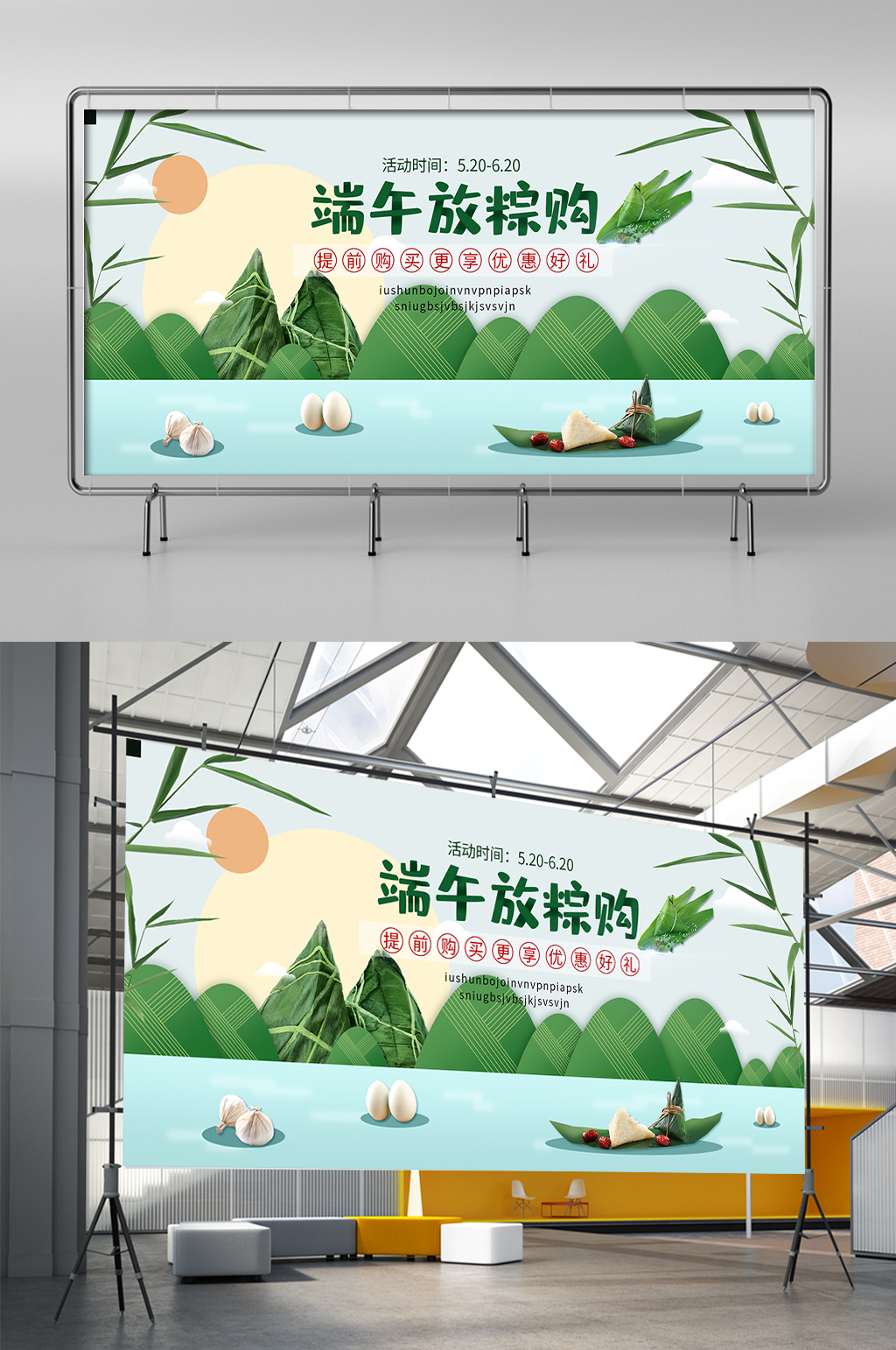 端午放粽购展板展架素材