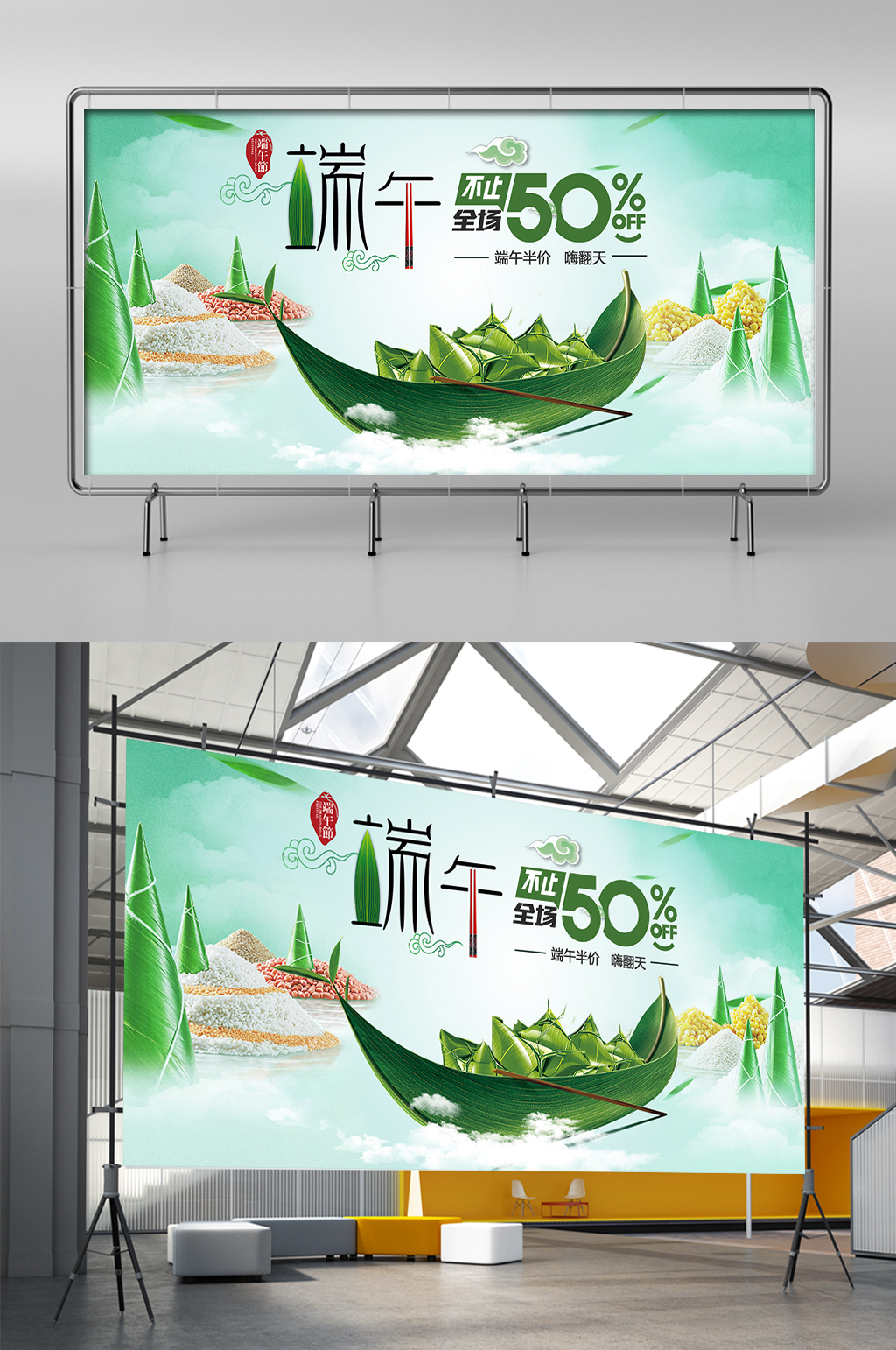 端午钜惠端午展板展架素材