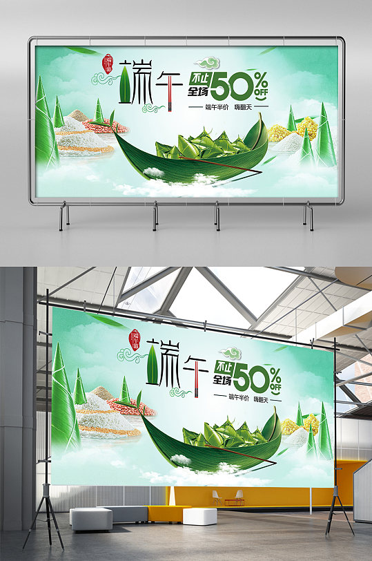 端午钜惠端午展板展架