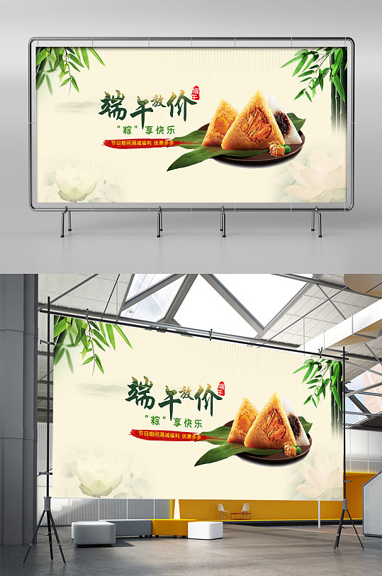 端午放價(jià)端午展板展架
