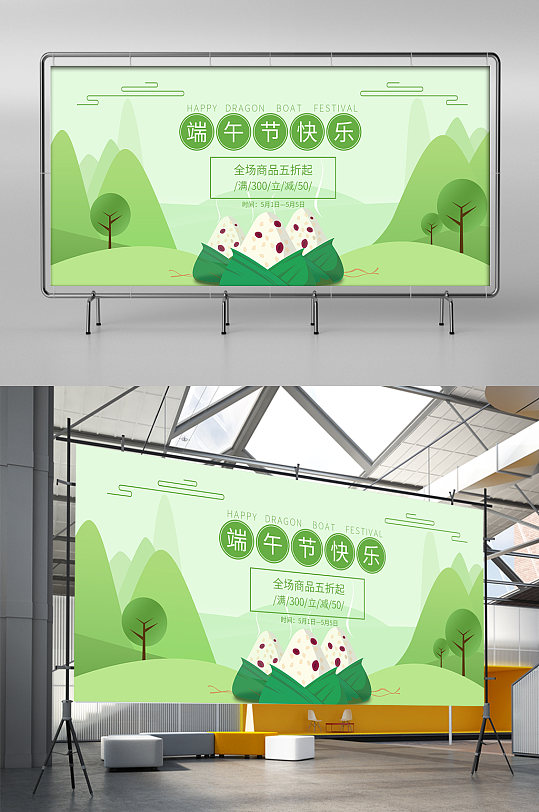 粽香情深端午节快乐展板展架