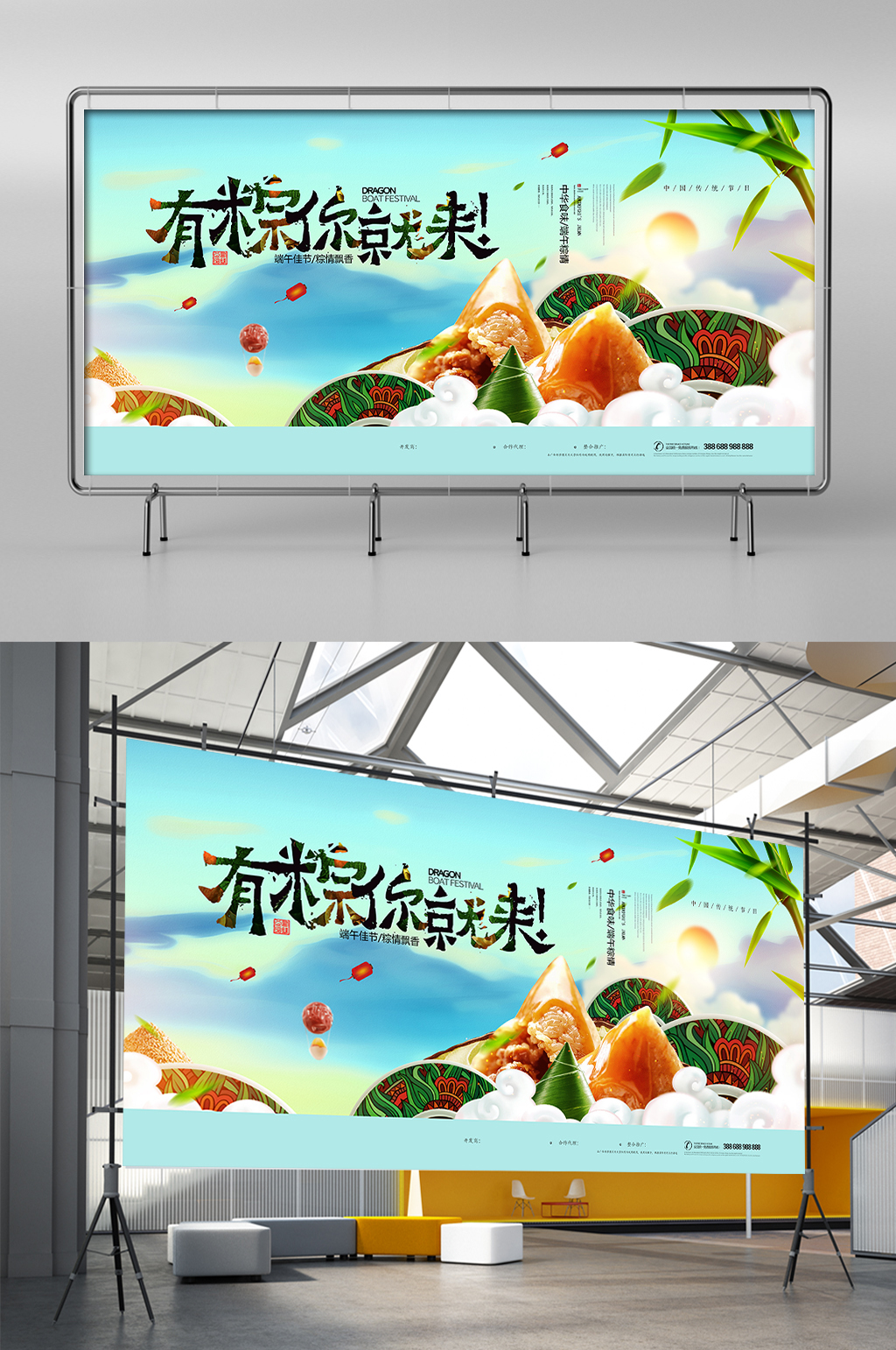 有粽你就来展板展架素材