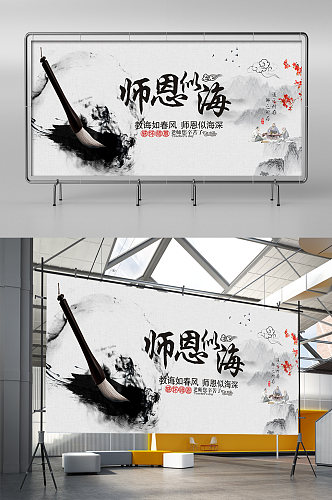 师恩难忘教师展板展架