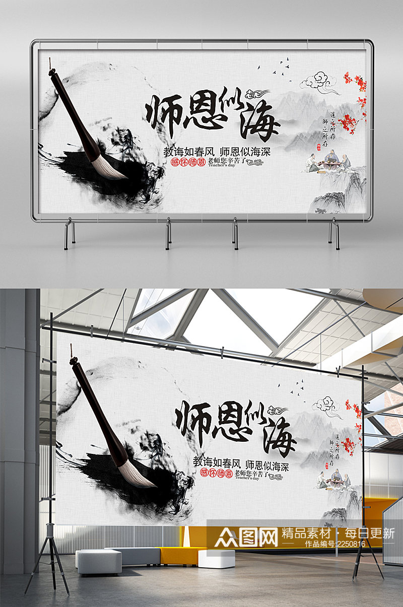 师恩难忘教师展板展架素材