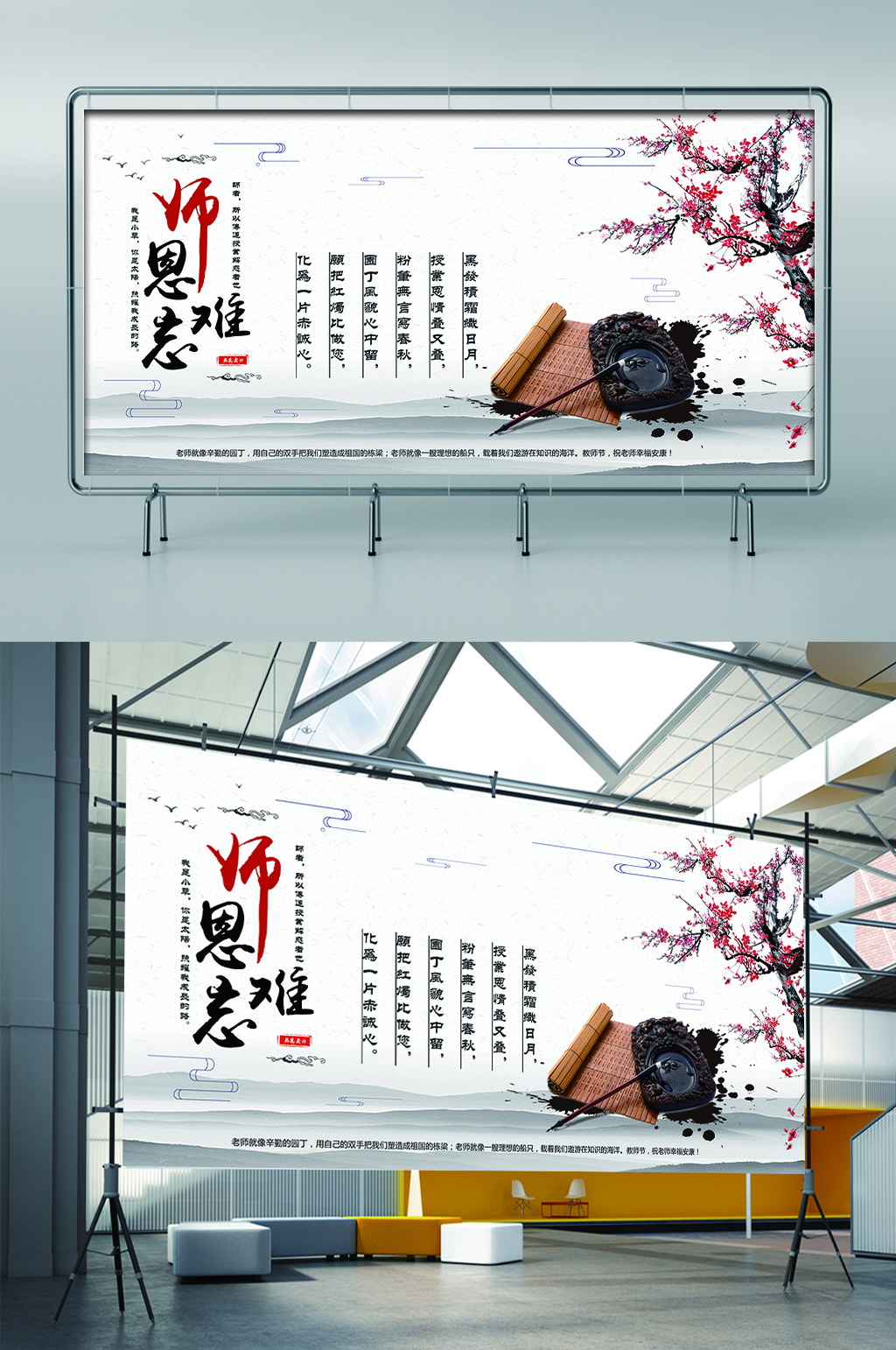 师恩难忘感谢师恩教师节展板展架素材