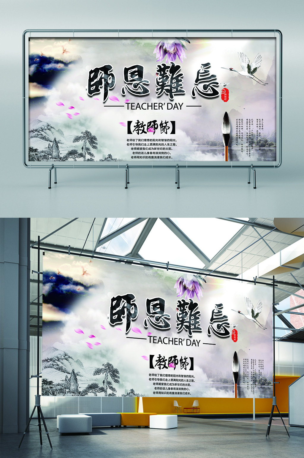 师恩难忘教师节展板展架素材