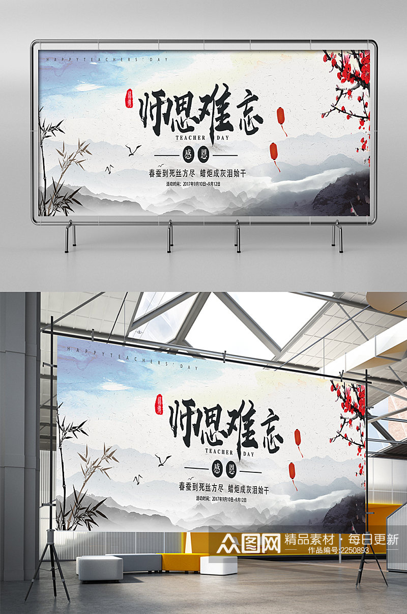 师恩难忘教师展板展架素材