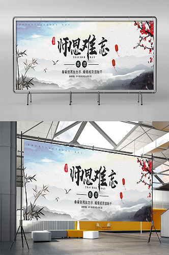 师恩难忘教师展板展架