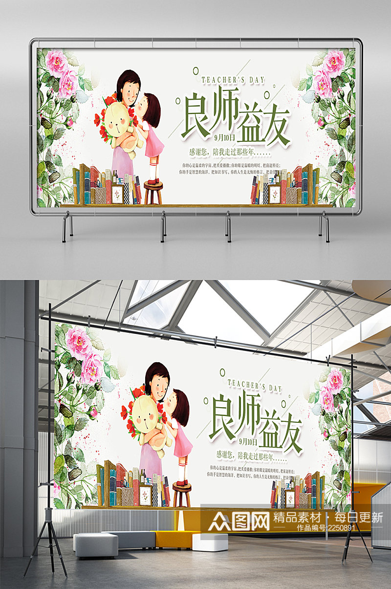 良师益友教师展板展架素材