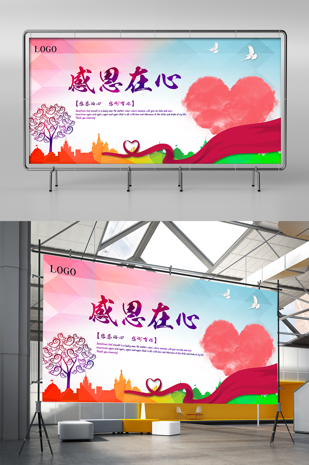 感恩在心教师展板展架-展板丨展架素材下载-众图网