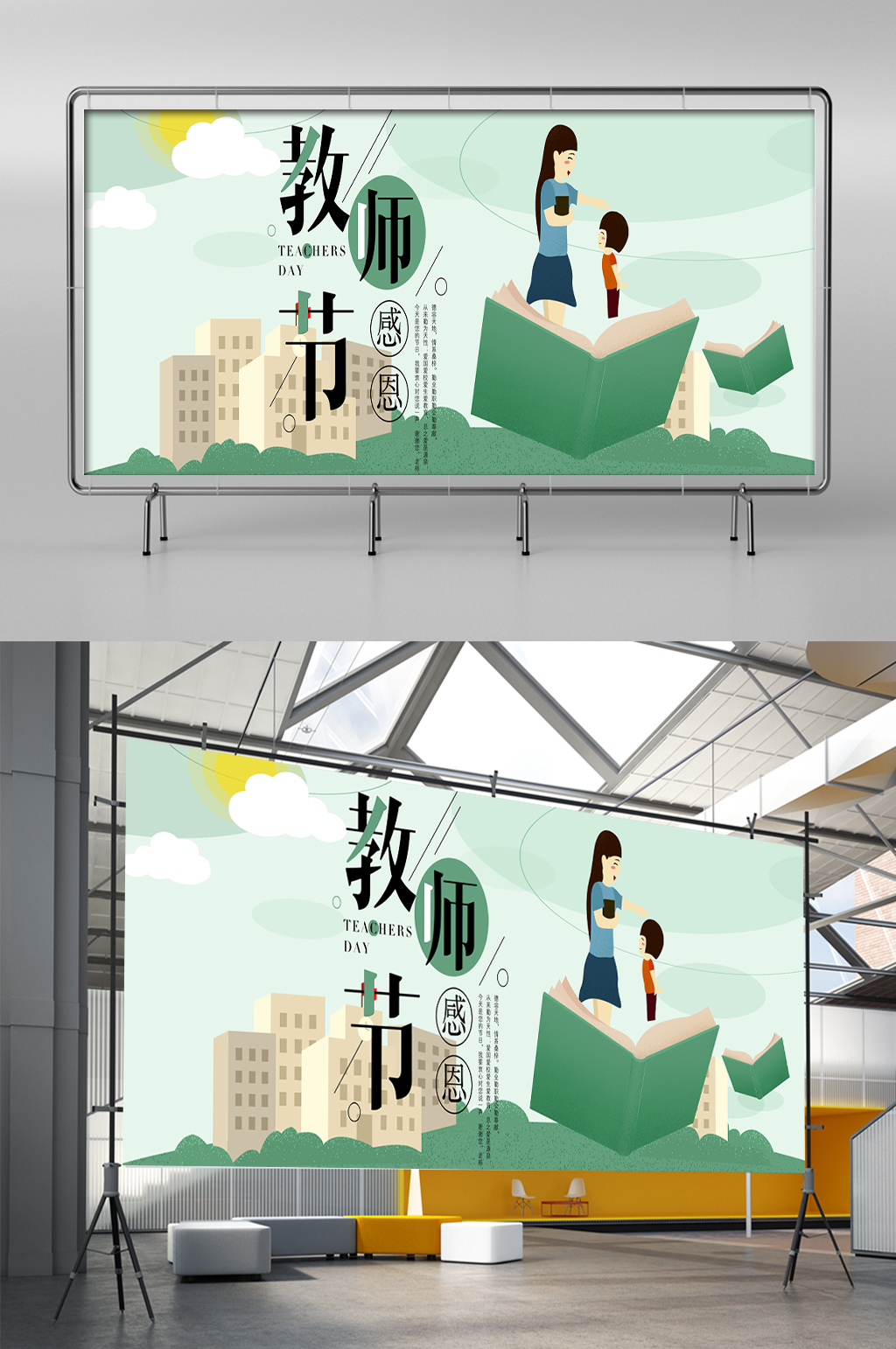 教师节快乐感恩展板展架素材
