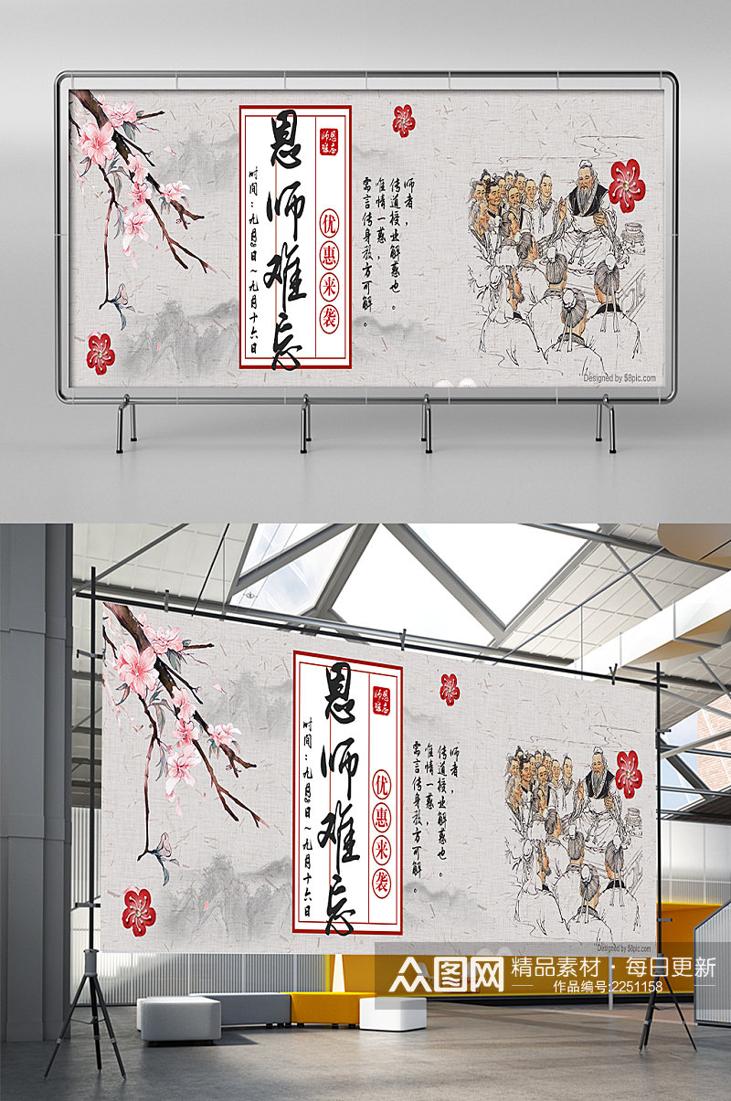 教师节快乐展板展架素材