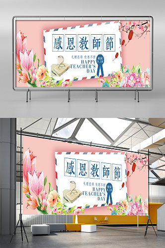 感恩教师节展板展架