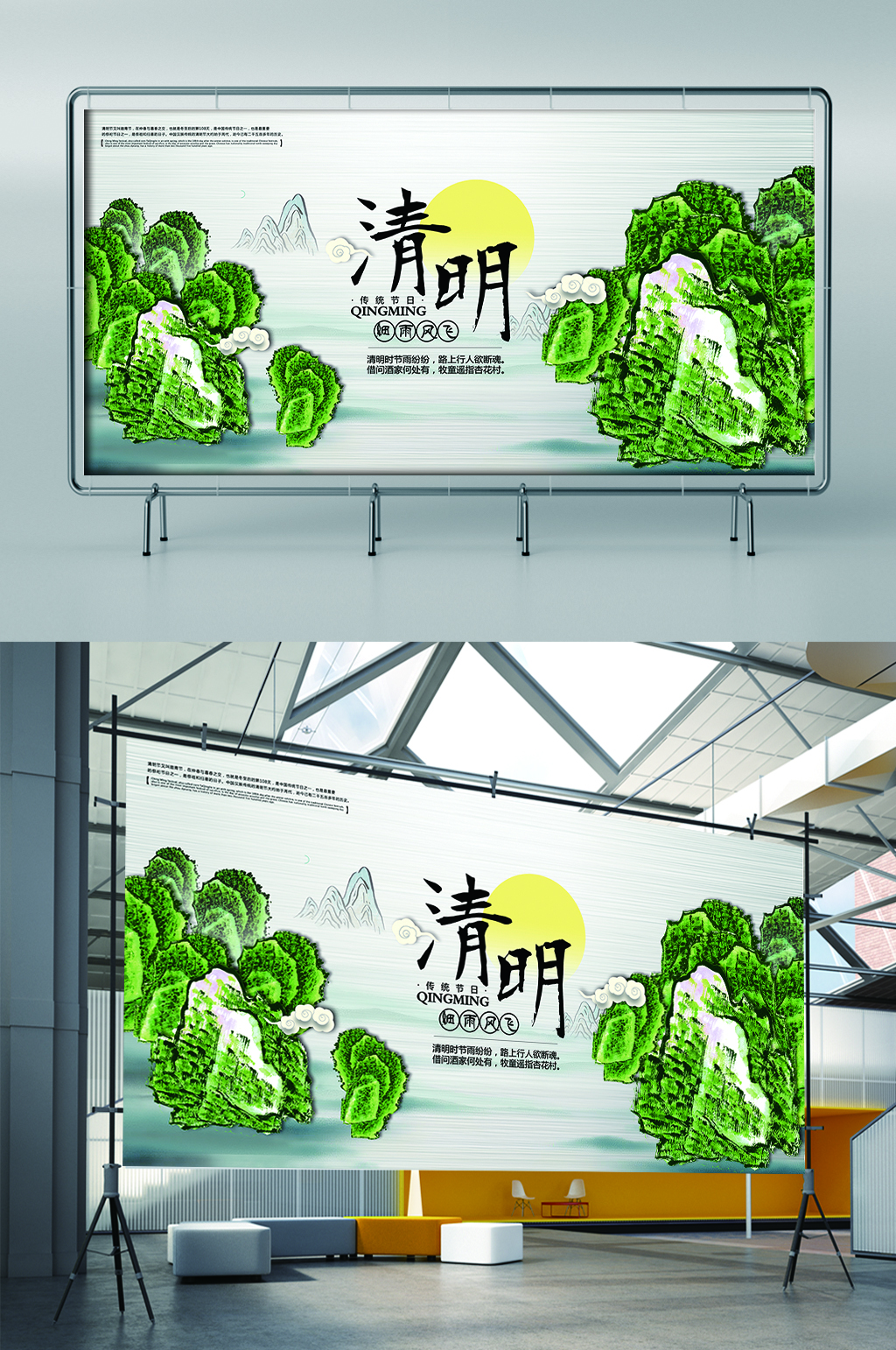 清明细雨纷飞展板展架素材