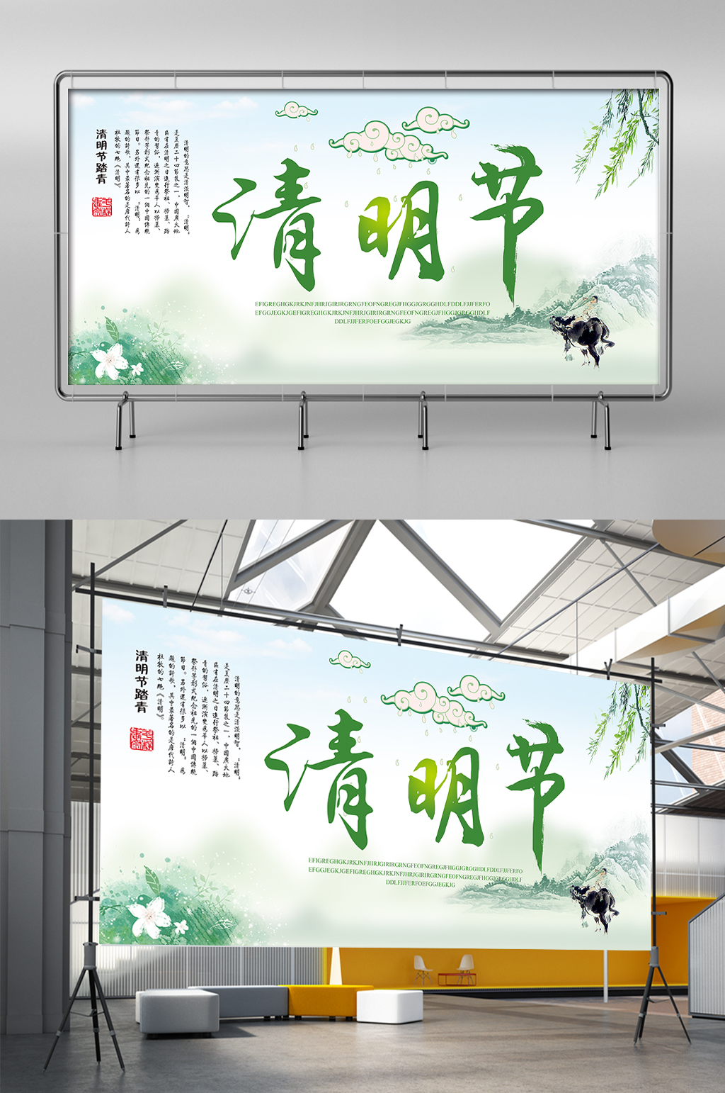 清明節(jié)踏青節(jié)展板展架素材