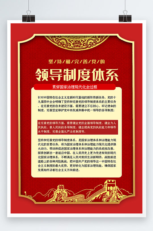 领导制度体系海报