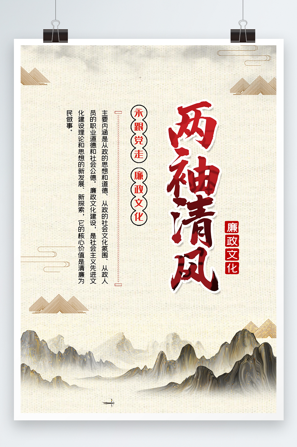 大公无私两袖清风海报素材