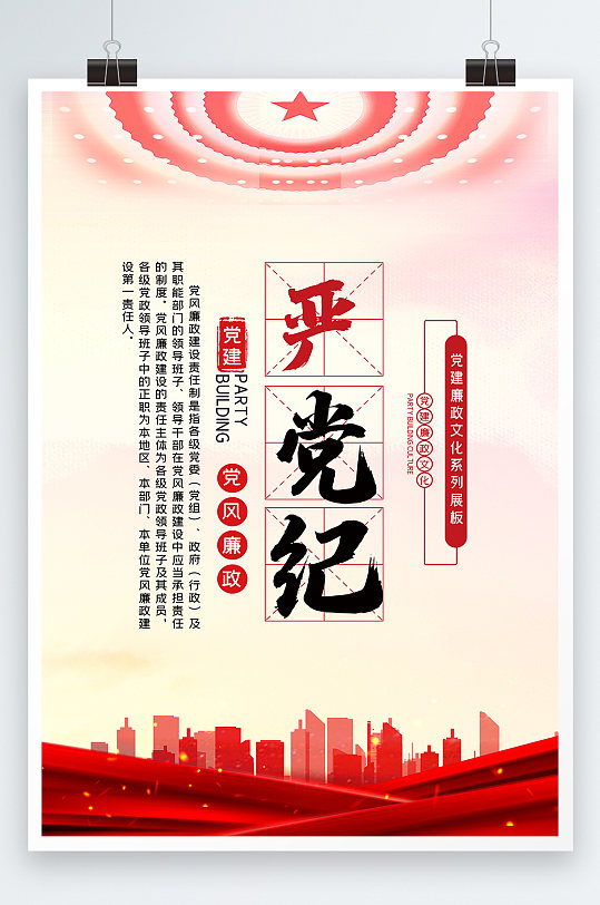 纪律严明海报图片-纪律严明海报设计素材-纪律严明海报模板下载