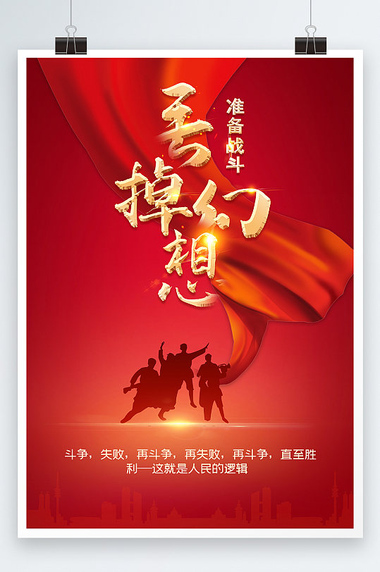 丢掉幻想准备战斗海报