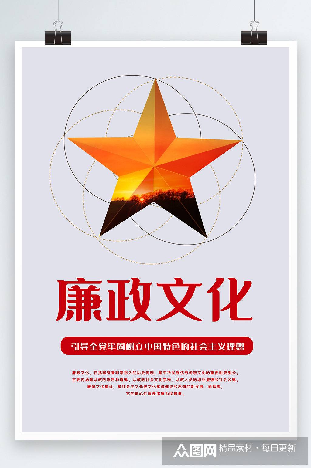 廉政文化清正廉洁海报