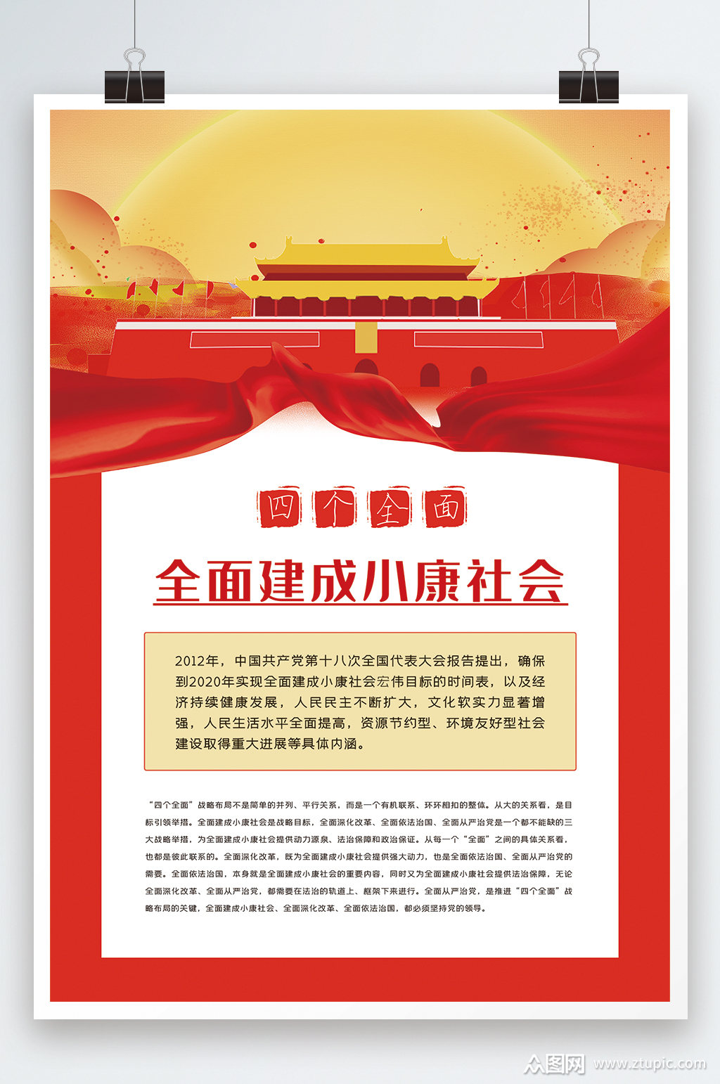 全面小康生活海报素材